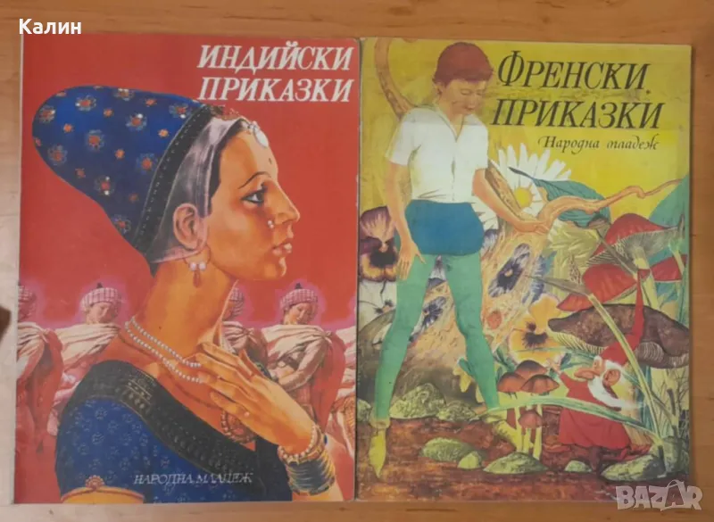 Вечно любими детски книжки, снимка 1