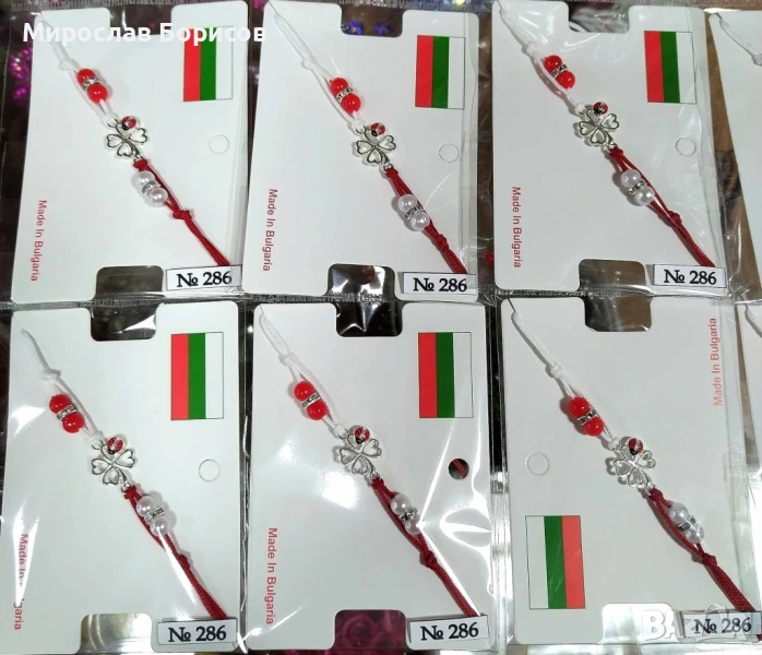 МАРТЕНИЦИ НА ЕДРО - №286 - МОДЕЛ 2026, снимка 1