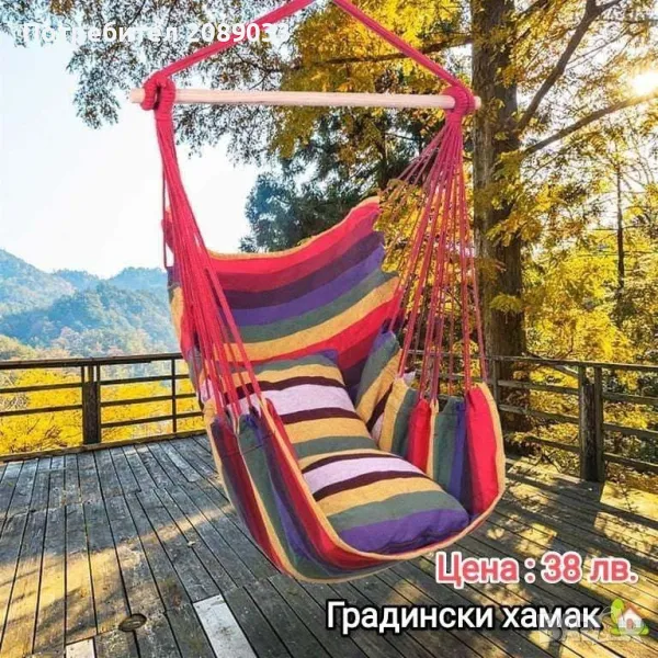 ПРОМО - Градинска люлка/хамак до 150 кг, снимка 1