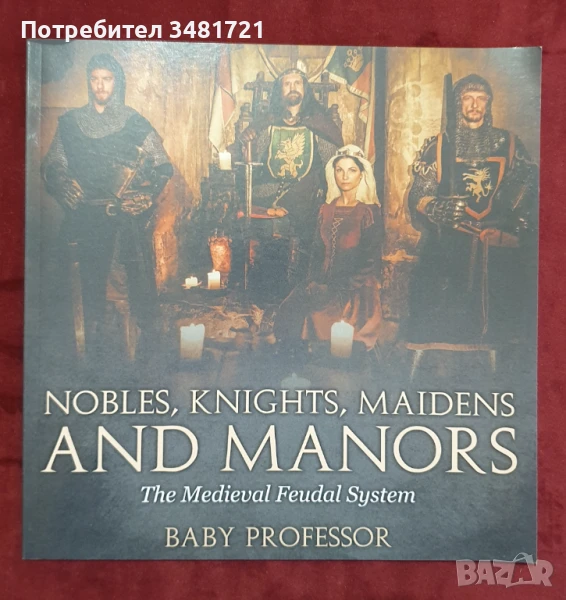 Благородници, рицари, девици и имения - феодалната система / Nobles, Knights, Maidens and Manors, снимка 1