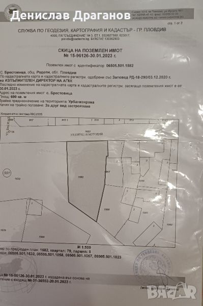 Продава парцел с. Брестивица, обл. Пловдив, на удобна и достъпна локация, снимка 1