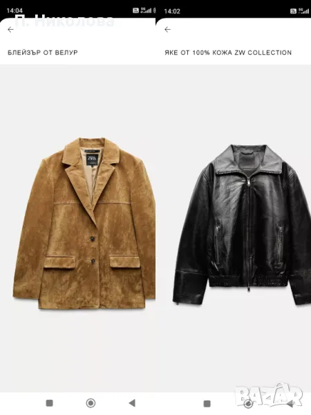 Нови велурено сако и кожено яке, снимка 1