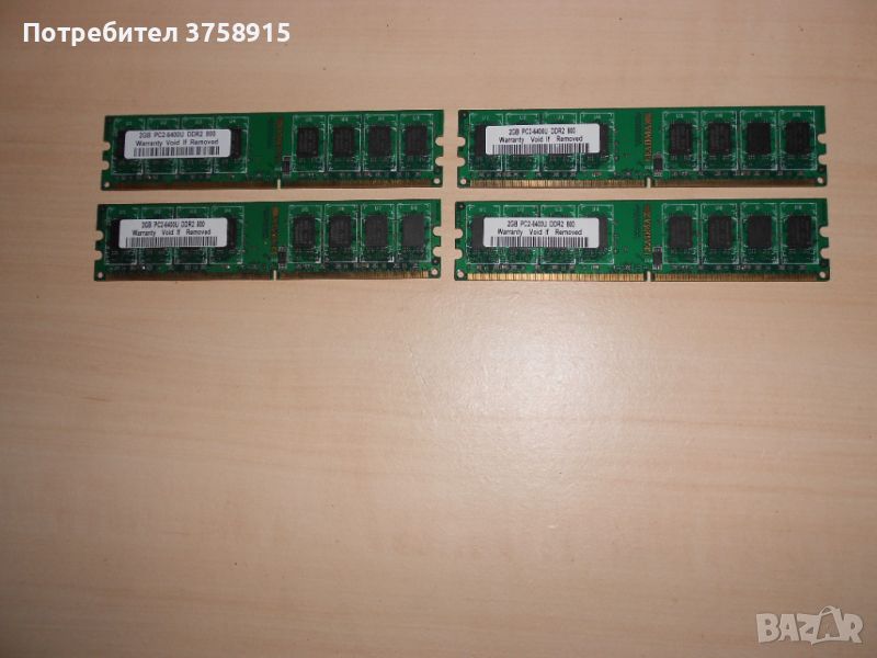 347.Ram DDR2 800 MHz,PC2-6400,2Gb,LEADMAX. Кит 4 броя. НОВ, снимка 1