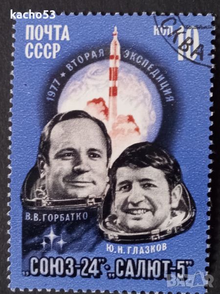 1977 г  Союз 24 , Салют 5 .  СССР, снимка 1