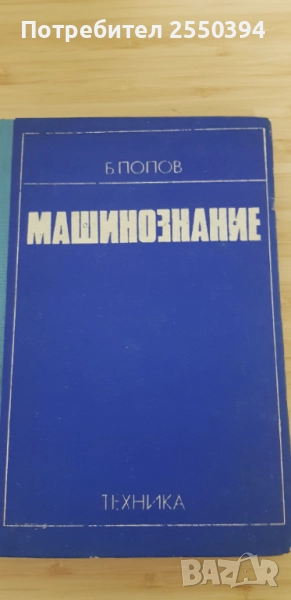 Машинознание, снимка 1