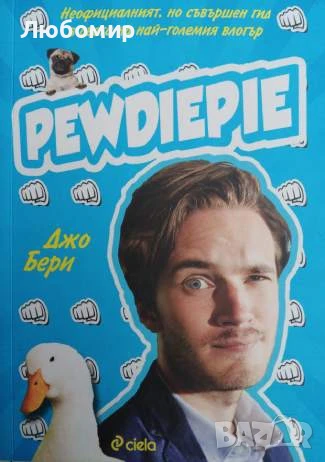 Pewdiepie, снимка 1