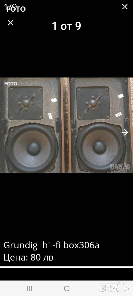 Grundig hi-fi box 306a, снимка 1