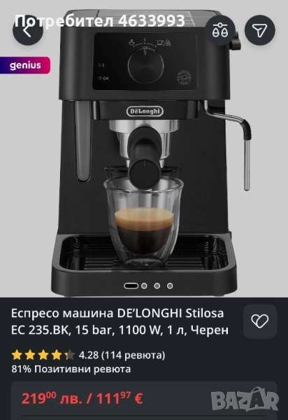 Кафемашина Delongi Чисто нова, снимка 1