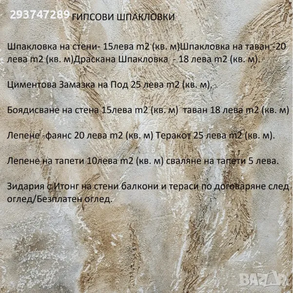 СКЪПО ЛИ ВИ Е? ЩЕ НАМАЛЯМ..Лепене на плочки,Шпакловка,Боядисване,Зидане на тераси на ТОП цени, снимка 1