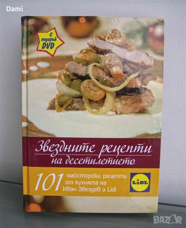 Готварски книги нови, снимка 1