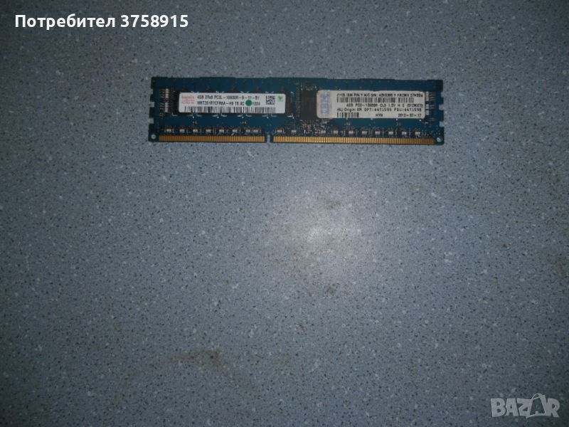 22.Ram DDR3 1333 Mz,PC3-10600R,4Gb,hynix ECC Registered,рам за сървър, снимка 1