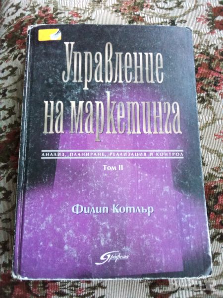 Маркетинг, снимка 1