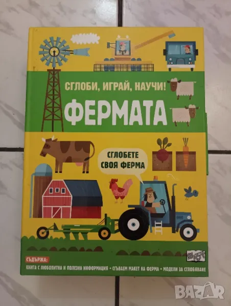 Детска игра Фермата, за зглобяване. , снимка 1