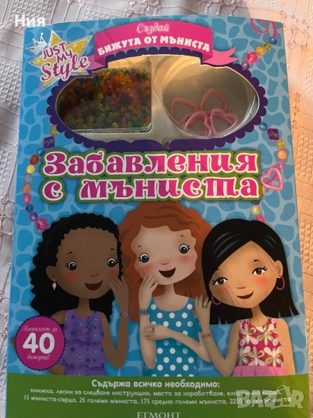 Забавления с маниста за създаване на гривни , снимка 1