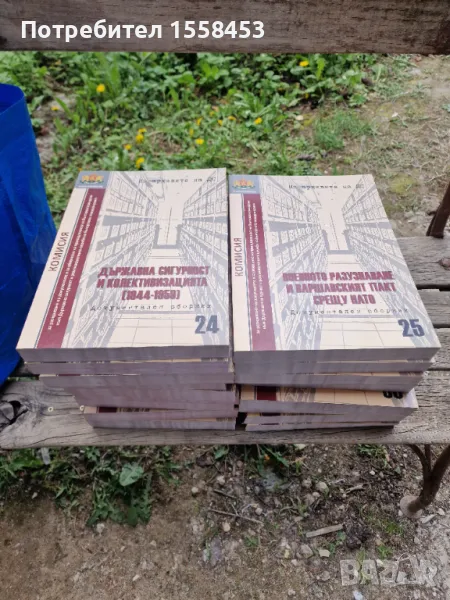 Сборници "Из архивите на ДС", снимка 1