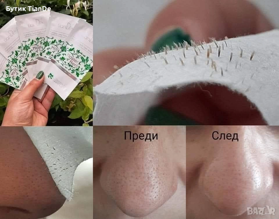 Почистваща лепенка за нос „Чисти пори”, 1 бр., снимка 1