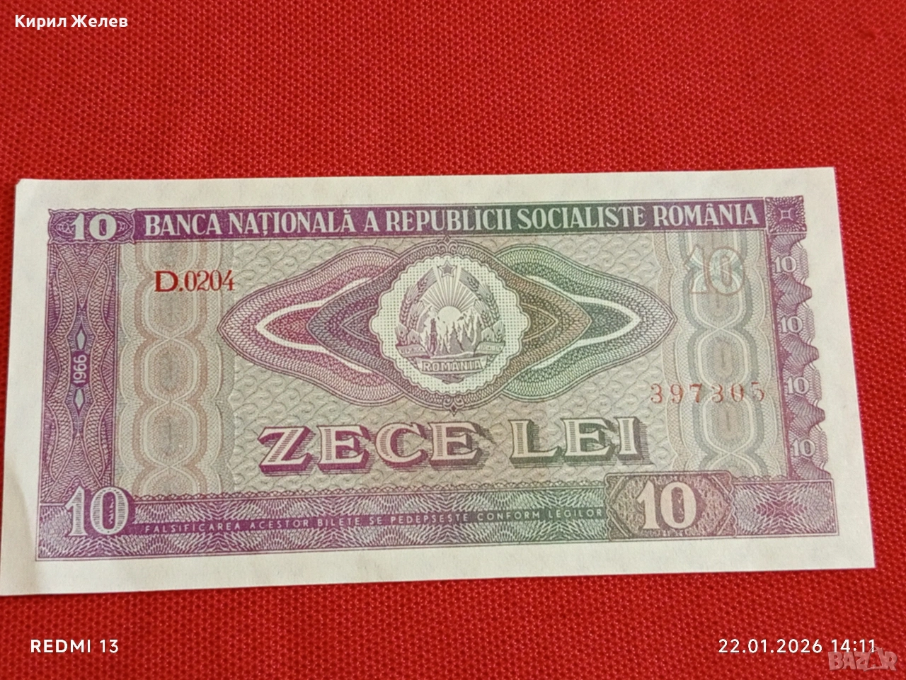 Банкнота 10 лей 1966г. Румъния перфектно състояние за КОЛЕКЦИОНЕРИ 53291, снимка 1