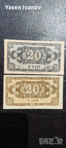 Банкнота 20 лева 1947 и 1950, снимка 1