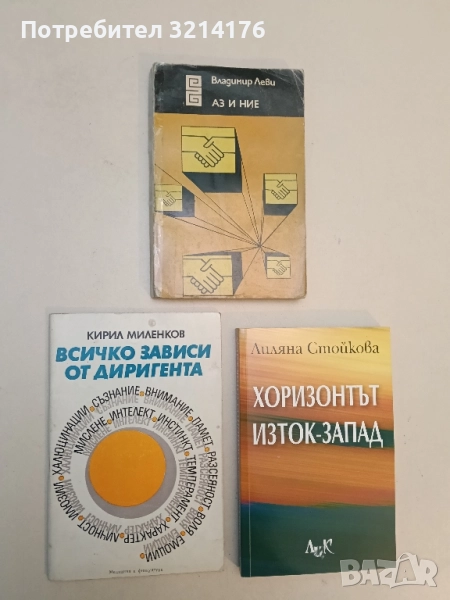 Всичко зависи от диригента - Кирил Миленков, снимка 1