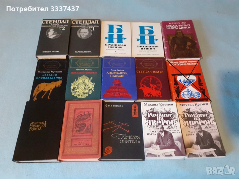 Книги от различни жанрове 2, снимка 1