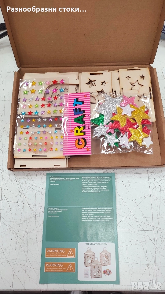 Комплект за изработка на дървени фенери с декоративни елементи., снимка 1