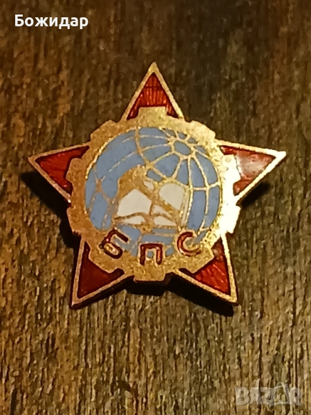 Емайлова Значка. БПС. 70те.г., снимка 1
