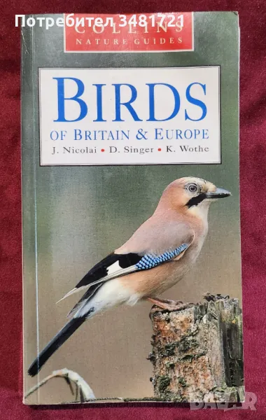 Птиците на Англия и Европа / Birds of Britain & Europe, снимка 1