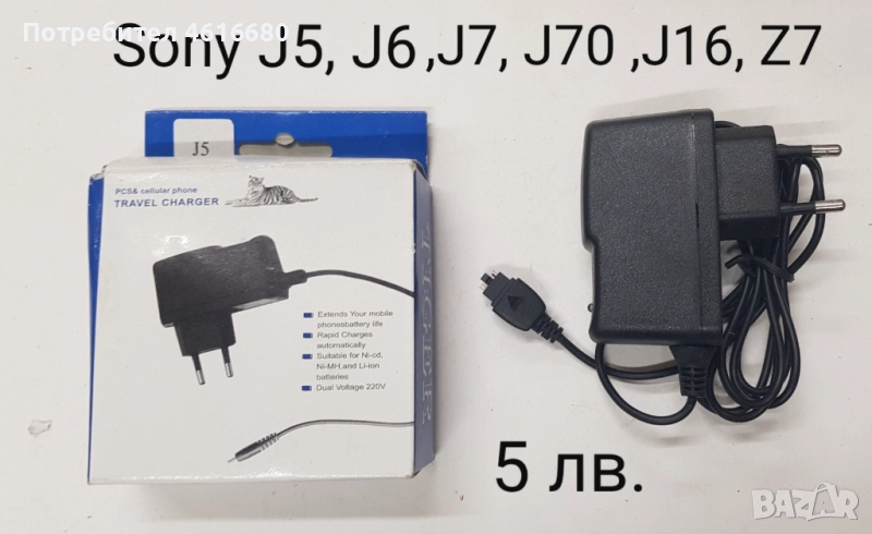 Зарядно 5 лв. за Sony J5, J6, J7, J70, J16, Z7, снимка 1