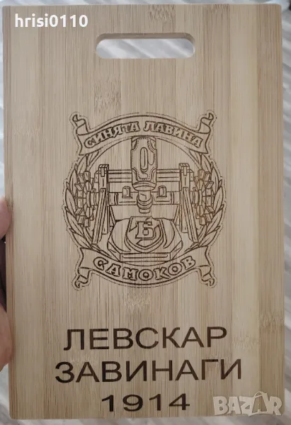 Гравирани дъски за всеки повод , снимка 1