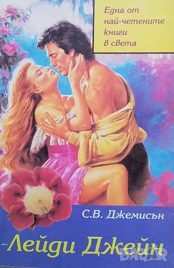 Лейди Джейн С. В. Джемисън, снимка 1