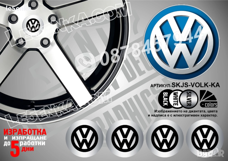 Volkswagen стикери за капачки SKJS-VOLK-KA, снимка 1