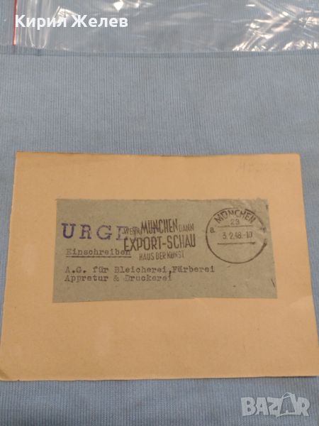 Стар пощенски плик с печати 1948г. Мюнхен Германия за КОЛЕКЦИЯ ДЕКОРАЦИЯ 26503, снимка 1