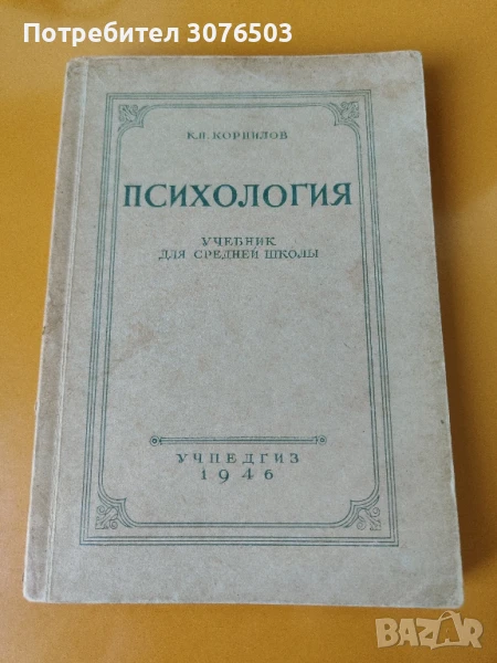 Психология, снимка 1