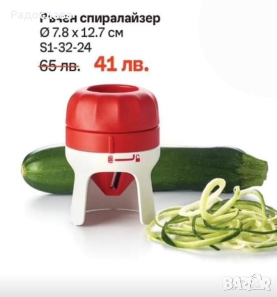 Спиралайзер от Tupperware , снимка 1