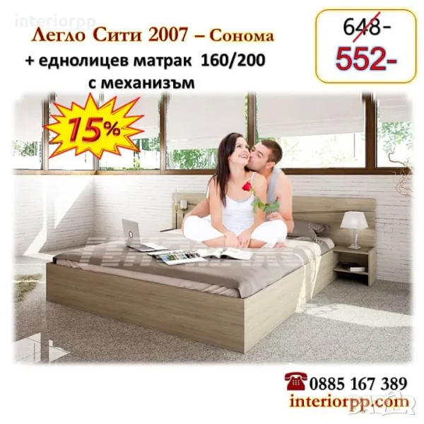 Легло Спалня Сити 2007 с механизъм и матрак 160/200 - 15%Промоция до 15.09.24г, снимка 1