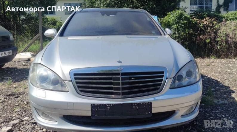 Mercedes Benz  S320 CDI 235к.с. на части , снимка 1