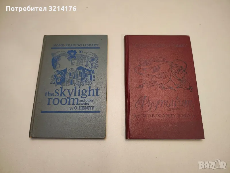 The Skylight Room and other stories - O. Henry, снимка 1