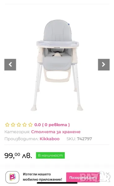 Kikka boo детско столче за хранене, снимка 1