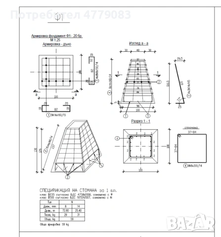 Стоманобетонен фундамент, снимка 7 - Други услуги - 53993535