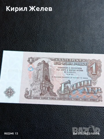 Шест банкноти 1 лев 1974г. НРБ нови в перфектно състояние за КОЛЕКЦИОНЕРИ 50733, снимка 10 - Нумизматика и бонистика - 51269912