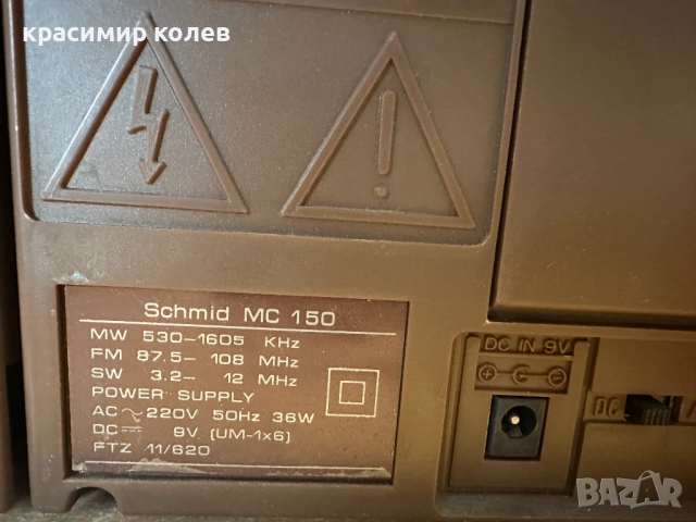 радиокасетофон "SCHMID MC-150", снимка 10 - Радиокасетофони, транзистори - 52932855