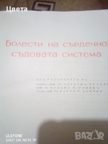 Книга Болести на сърдечно съдовата система , снимка 2 - Учебници, учебни тетрадки - 45233431