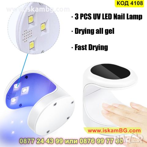 Мини UV LED лампа за сушене на нокти с мощност 16W - КОД 4108, снимка 9 - Педикюр и маникюр - 45508052
