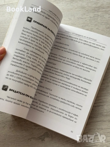 Наръчник на градинаря – Илиян Бельов , снимка 17 - Други - 53257631