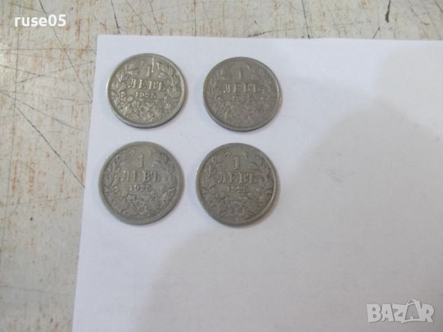 Лот от 4 бр. монети "1 левъ - 1925 г.", снимка 2 - Нумизматика и бонистика - 46173812