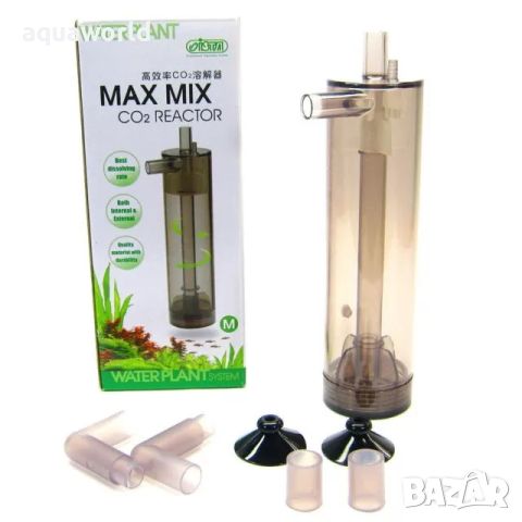 "ПРОМОЦИЯ" Реактор за  CO2 Max Mix CO2 (M) , снимка 1 - Оборудване за аквариуми - 46742628