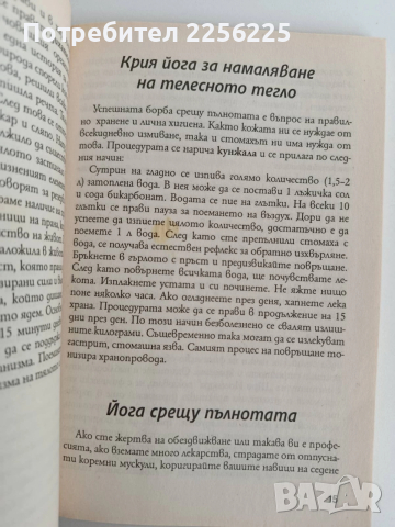 Отслабване с Йога, снимка 2 - Специализирана литература - 52913476