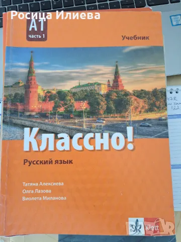 Учебник по руски език 9 клас , снимка 1 - Учебници, учебни тетрадки - 47000638