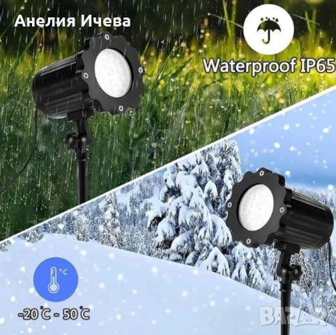 Водоустойчив LED проектор Снежинка за прожектиране на сняг, снимка 4 - Други стоки за дома - 51982314