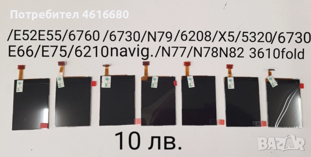 ДИСПЛЕЙ NOKIA:1650,N-GAGE,7600,7650,8210,5210,2100,3310,1110i,1112,6030,2600,2610,2650,2626,1110, снимка 8 - Резервни части за телефони - 52119290